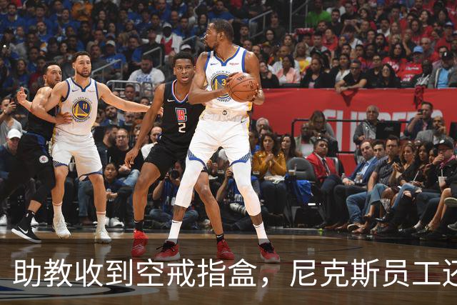 助教收到空戒指盒，尼克斯员工还遭戒指钓鱼邮件